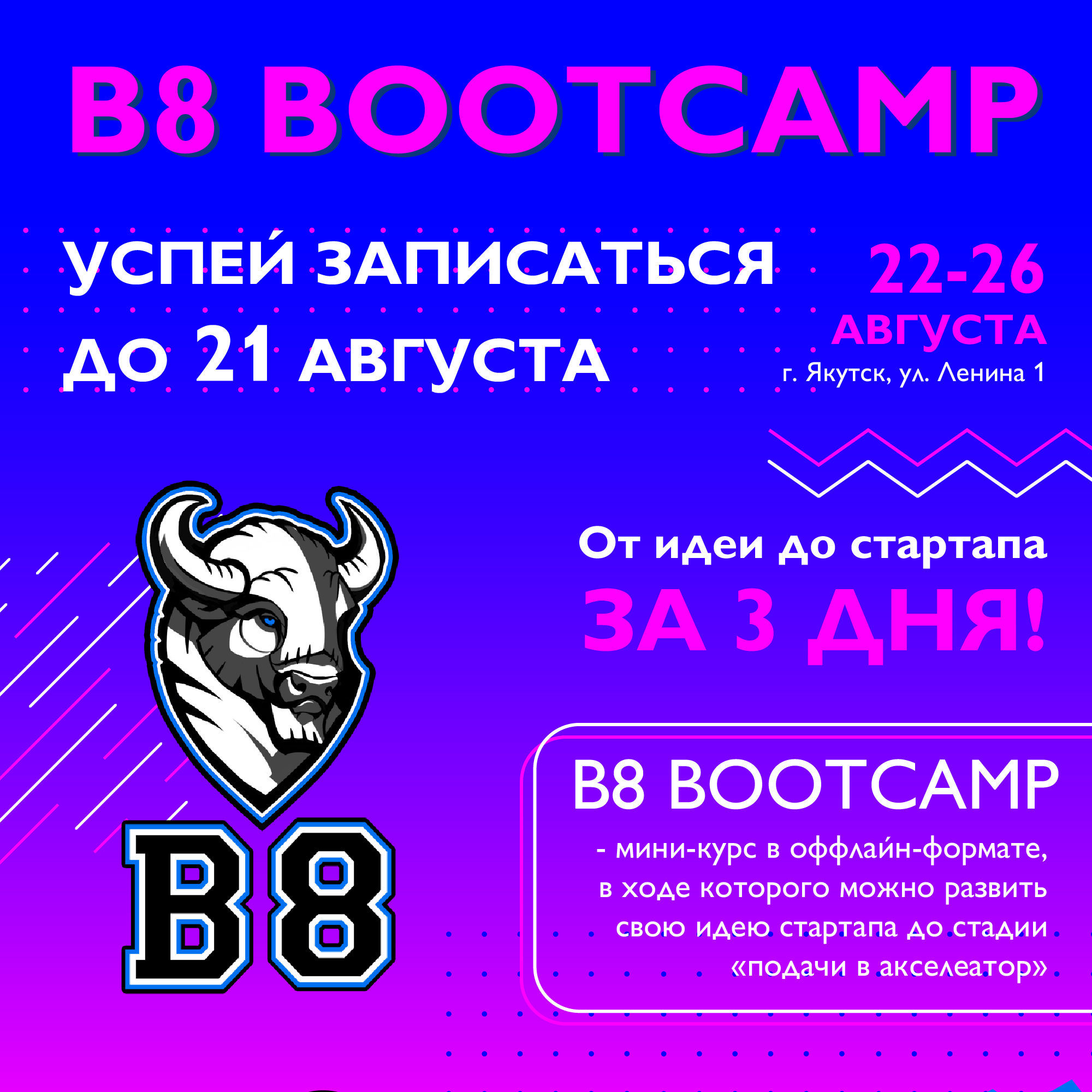 Акселератор Б8» запускает BOOTCAMP для апгрейда стартапов – Венчурная  компания “Якутия”